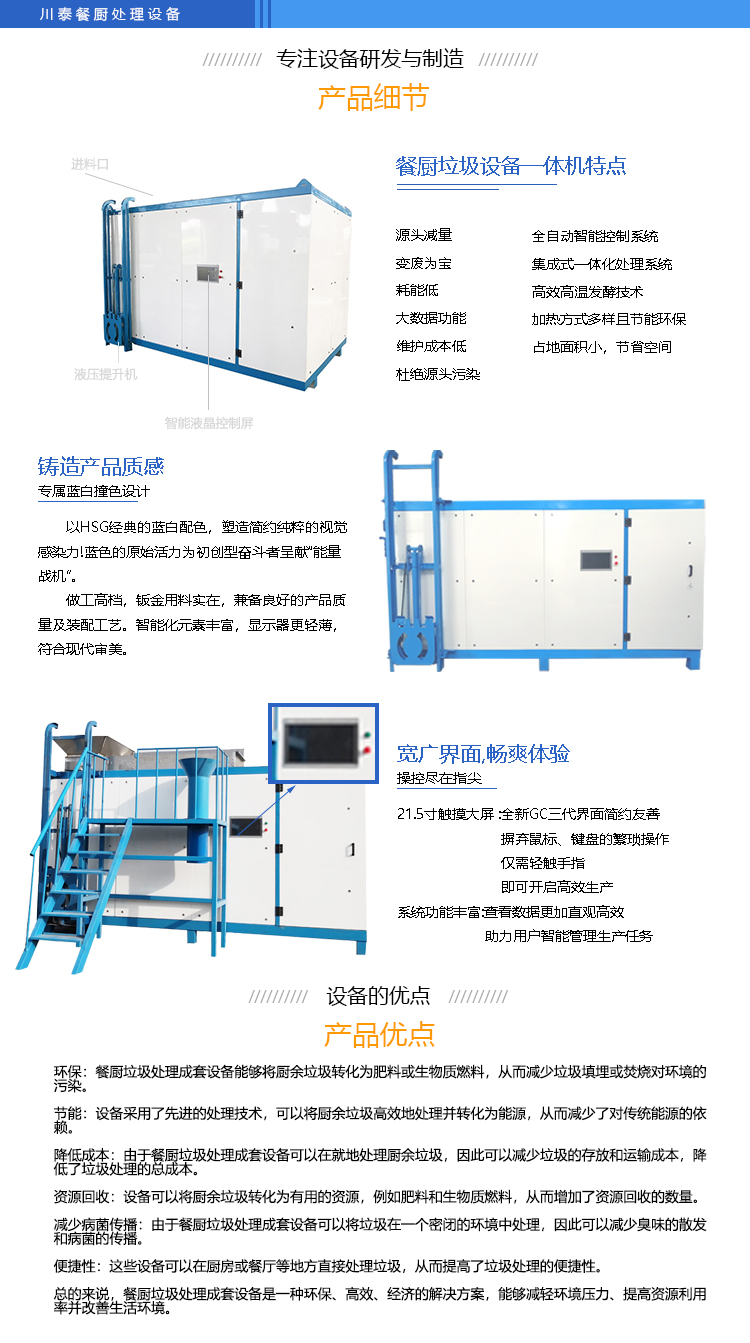 餐廚垃圾處理設備2_05.jpg